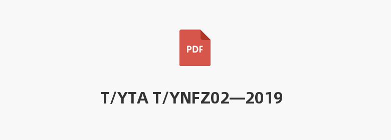 T/YTA T/YNFZ02—2019